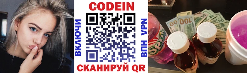 Кодеин Purple Drank  Купить  Новая Ладога 